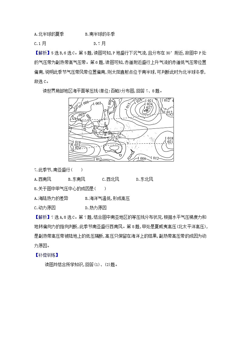 高中地理第三章大气的运动课件+课时评价+单元评价打包12套新人教版选择性必修103