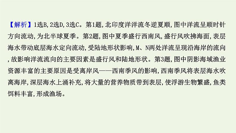 2021_2022学年新教材高中地理第四章水的运动第二节洋流课时评价课件新人教版选择性必修1第4页