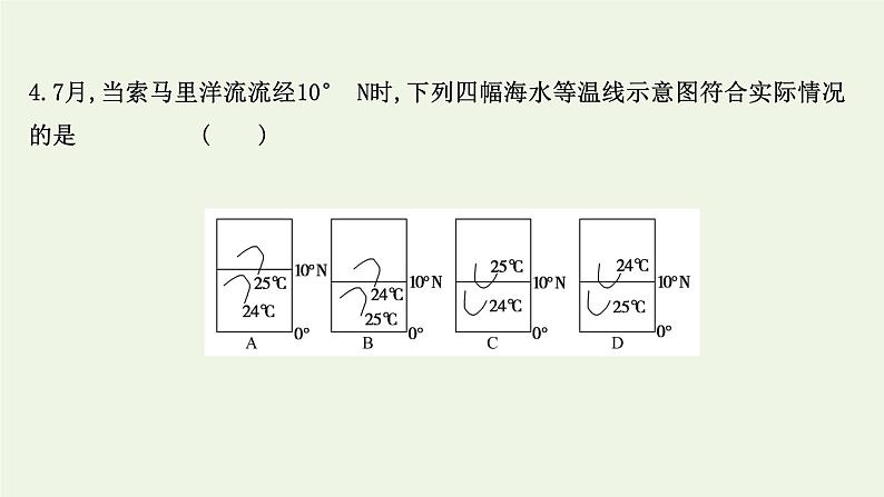 2021_2022学年新教材高中地理第四章水的运动第二节洋流课时评价课件新人教版选择性必修1第6页