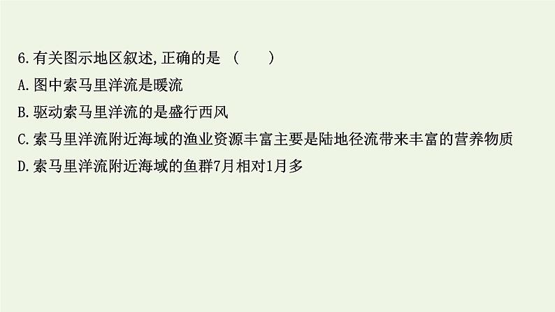 2021_2022学年新教材高中地理第四章水的运动第二节洋流课时评价课件新人教版选择性必修1第8页