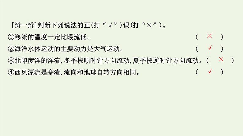 2021_2022学年新教材高中地理第四章水的运动第二节洋流课件新人教版选择性必修1第5页