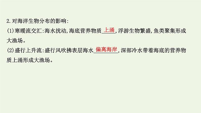 2021_2022学年新教材高中地理第四章水的运动第二节洋流课件新人教版选择性必修1第7页