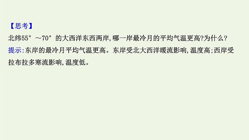 2021_2022学年新教材高中地理第四章水的运动第二节洋流课件新人教版选择性必修1第8页