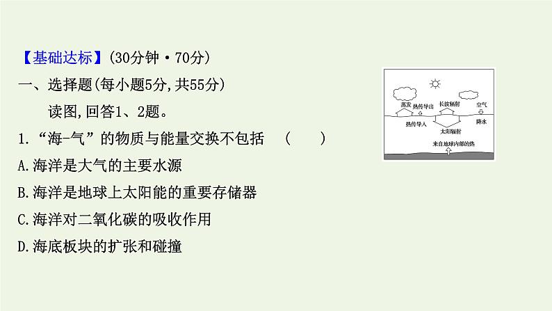 2021_2022学年新教材高中地理第四章水的运动第三节海_气相互作用课时评价课件新人教版选择性必修1第2页