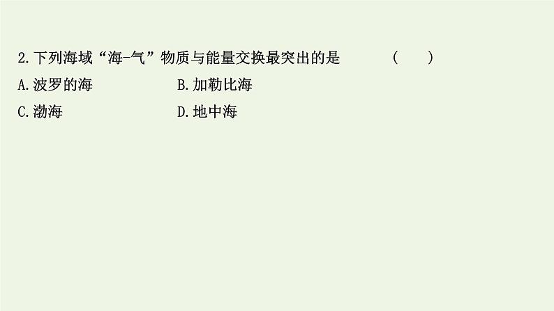 2021_2022学年新教材高中地理第四章水的运动第三节海_气相互作用课时评价课件新人教版选择性必修1第3页