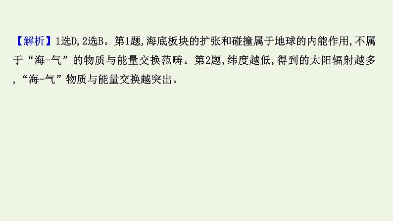 2021_2022学年新教材高中地理第四章水的运动第三节海_气相互作用课时评价课件新人教版选择性必修1第4页