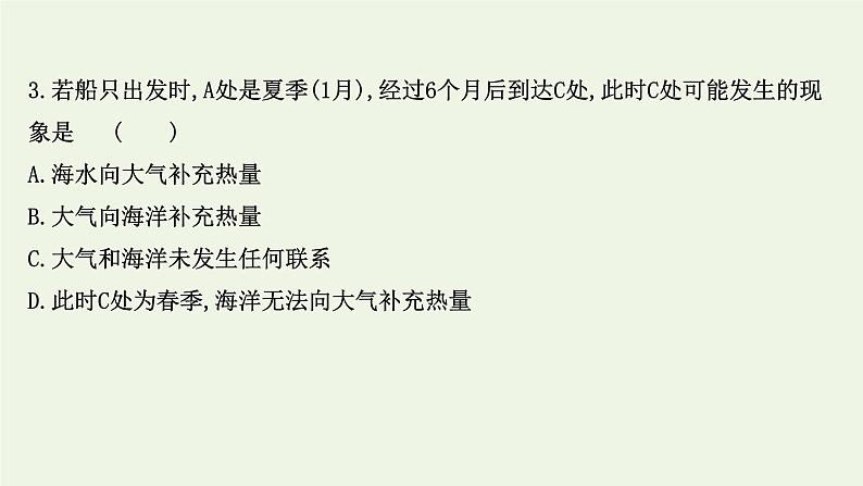 2021_2022学年新教材高中地理第四章水的运动第三节海_气相互作用课时评价课件新人教版选择性必修1第6页