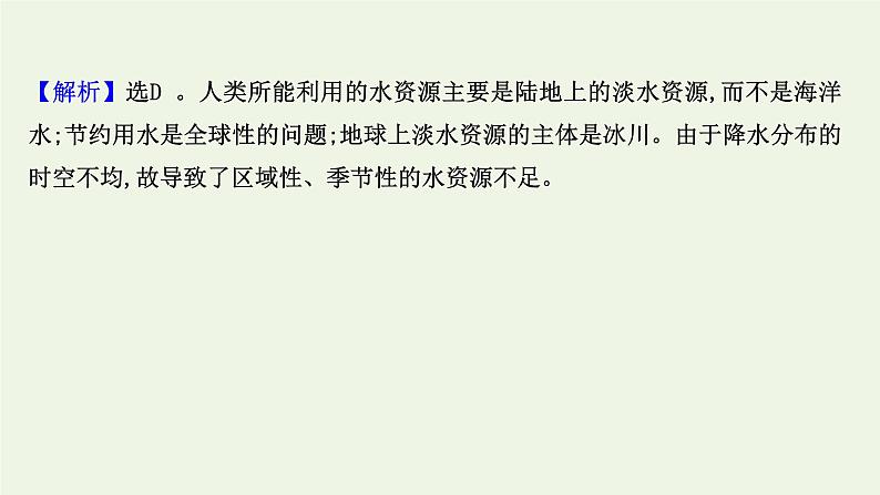 2021_2022学年新教材高中地理第四章水的运动第一节陆地水体及其相互关系课时评价课件新人教版选择性必修1第3页