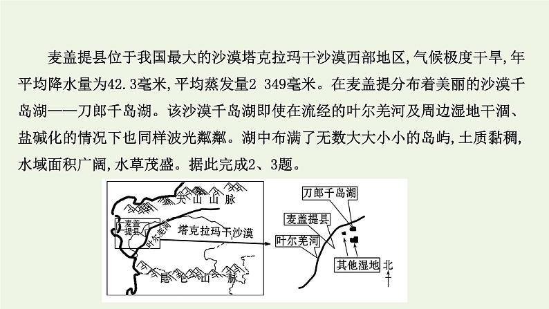 2021_2022学年新教材高中地理第四章水的运动第一节陆地水体及其相互关系课时评价课件新人教版选择性必修1第4页