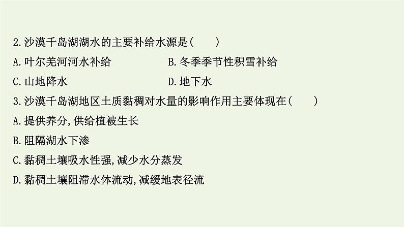 2021_2022学年新教材高中地理第四章水的运动第一节陆地水体及其相互关系课时评价课件新人教版选择性必修1第5页