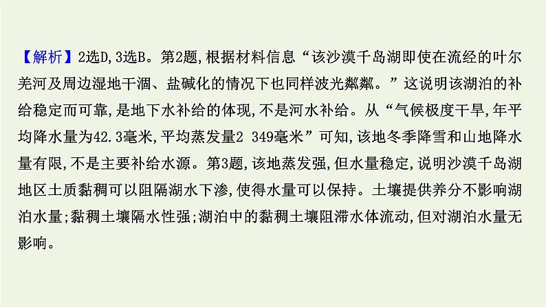 2021_2022学年新教材高中地理第四章水的运动第一节陆地水体及其相互关系课时评价课件新人教版选择性必修1第6页