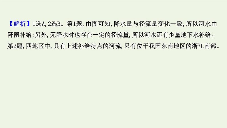 2021_2022学年新教材高中地理第四章水的运动单元评价课件新人教版选择性必修1第4页