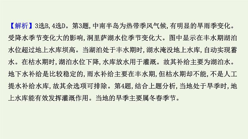 2021_2022学年新教材高中地理第四章水的运动单元评价课件新人教版选择性必修1第7页