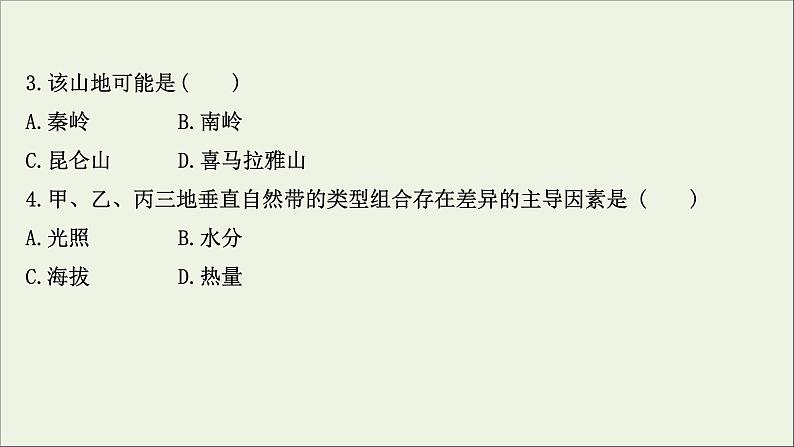 高中地理第五章自然环境的整体性与差异性课件+课时评价+单元评价打包8套新人教版选择性必修106