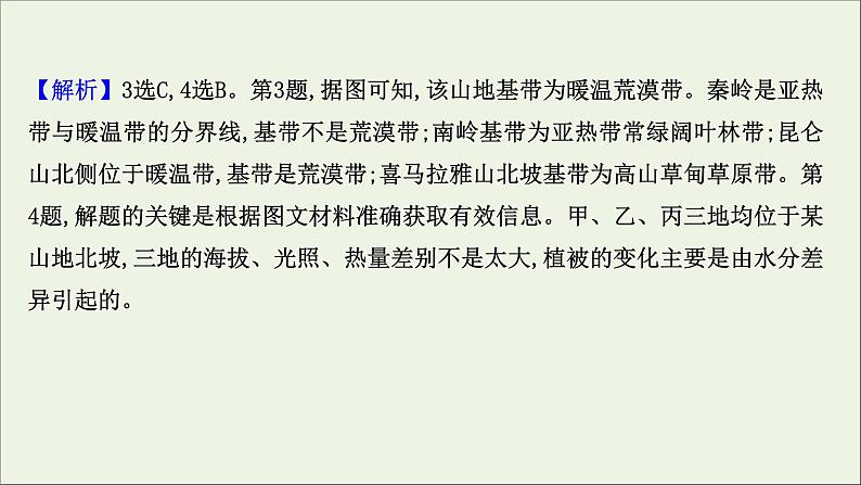 高中地理第五章自然环境的整体性与差异性课件+课时评价+单元评价打包8套新人教版选择性必修107