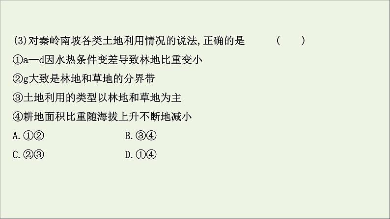 高中地理第五章自然环境的整体性与差异性课件+课时评价+单元评价打包8套新人教版选择性必修108