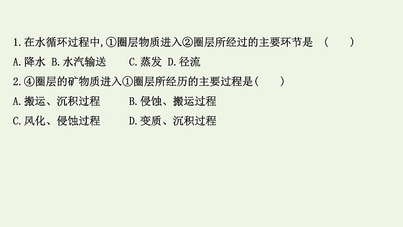 高中地理第五章自然环境的整体性与差异性课件+课时评价+单元评价打包8套新人教版选择性必修103