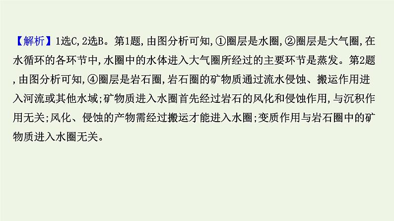 高中地理第五章自然环境的整体性与差异性课件+课时评价+单元评价打包8套新人教版选择性必修104