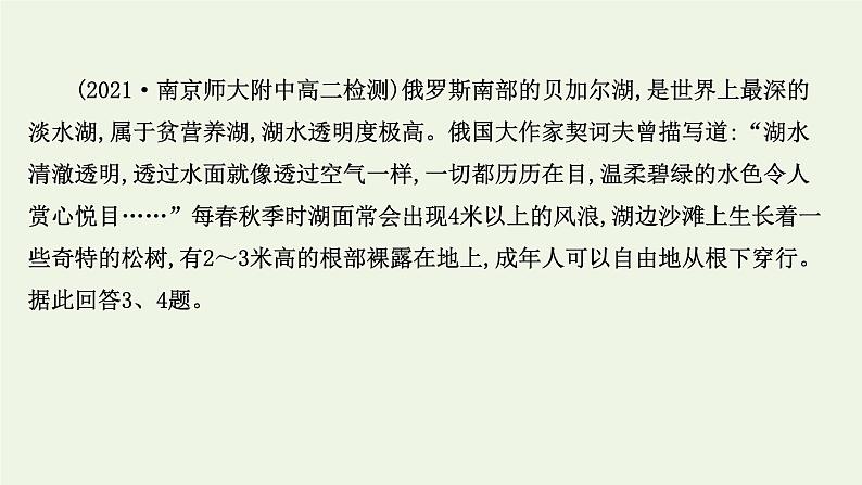 高中地理第五章自然环境的整体性与差异性课件+课时评价+单元评价打包8套新人教版选择性必修105