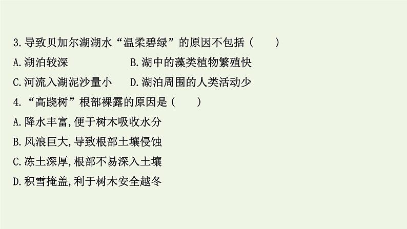 高中地理第五章自然环境的整体性与差异性课件+课时评价+单元评价打包8套新人教版选择性必修106