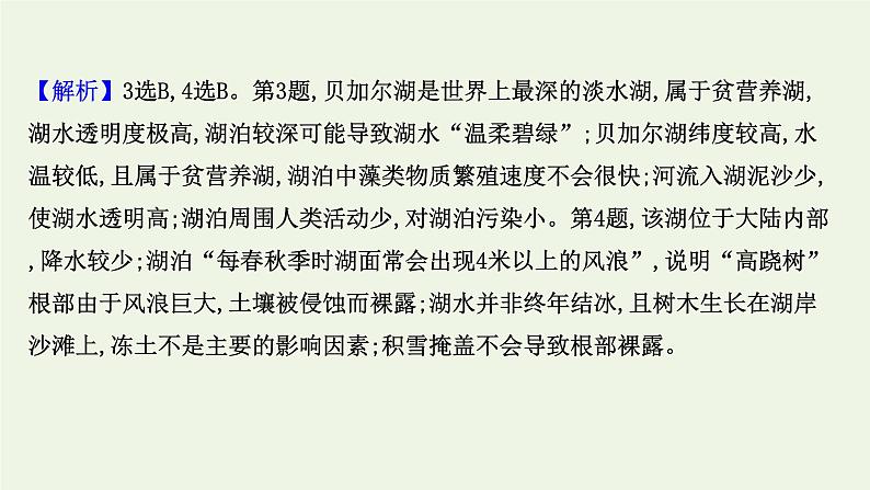 高中地理第五章自然环境的整体性与差异性课件+课时评价+单元评价打包8套新人教版选择性必修107