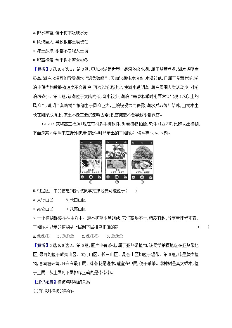 高中地理第五章自然环境的整体性与差异性课件+课时评价+单元评价打包8套新人教版选择性必修102