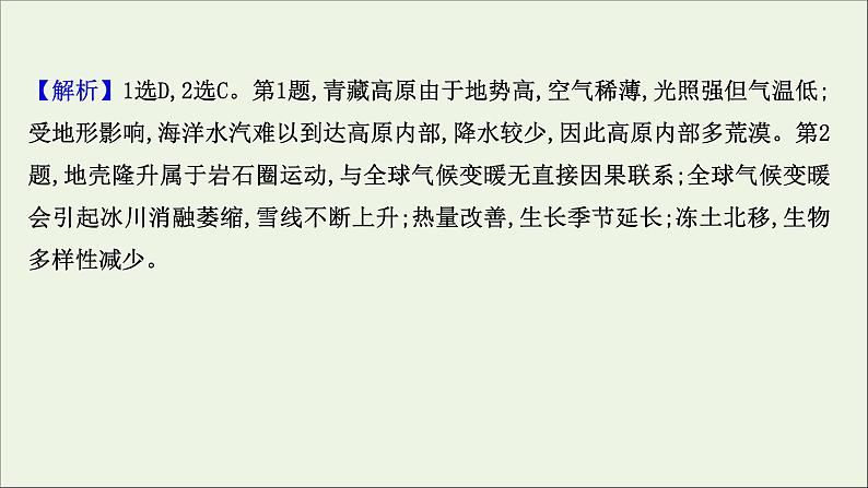 高中地理第五章自然环境的整体性与差异性课件+课时评价+单元评价打包8套新人教版选择性必修104