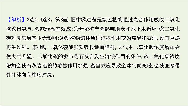 高中地理第五章自然环境的整体性与差异性课件+课时评价+单元评价打包8套新人教版选择性必修107