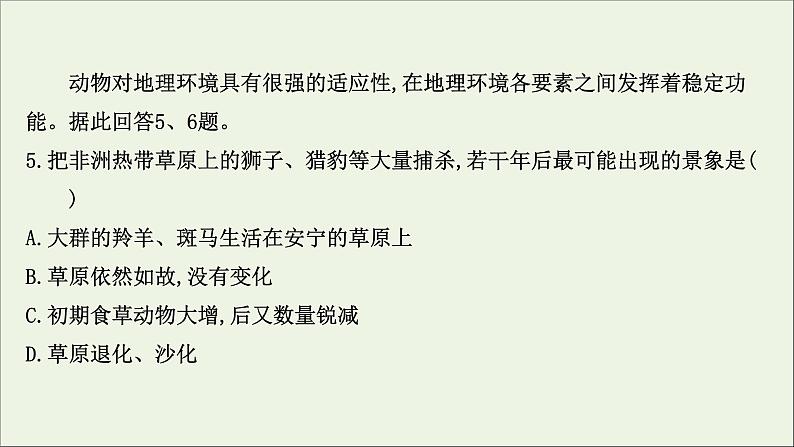 高中地理第五章自然环境的整体性与差异性课件+课时评价+单元评价打包8套新人教版选择性必修108