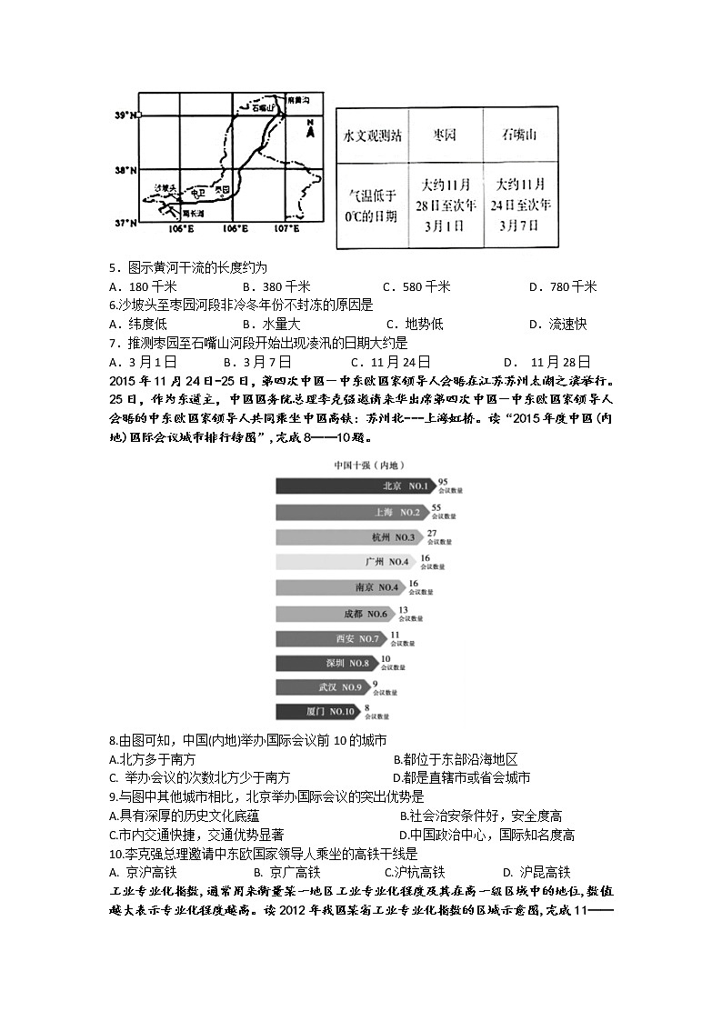四川省江油中学2020-2021学年高二下学期3月月考地理试题 Word版含答案第2页
