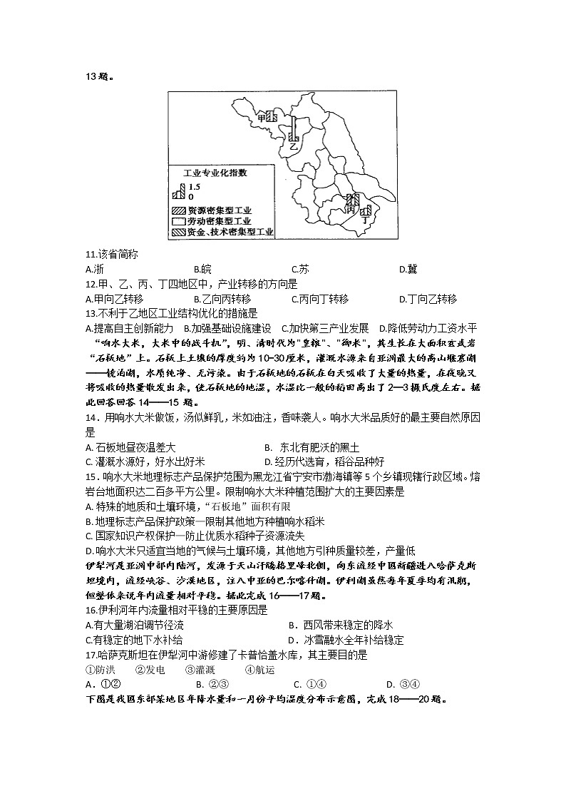 四川省江油中学2020-2021学年高二下学期3月月考地理试题 Word版含答案第3页