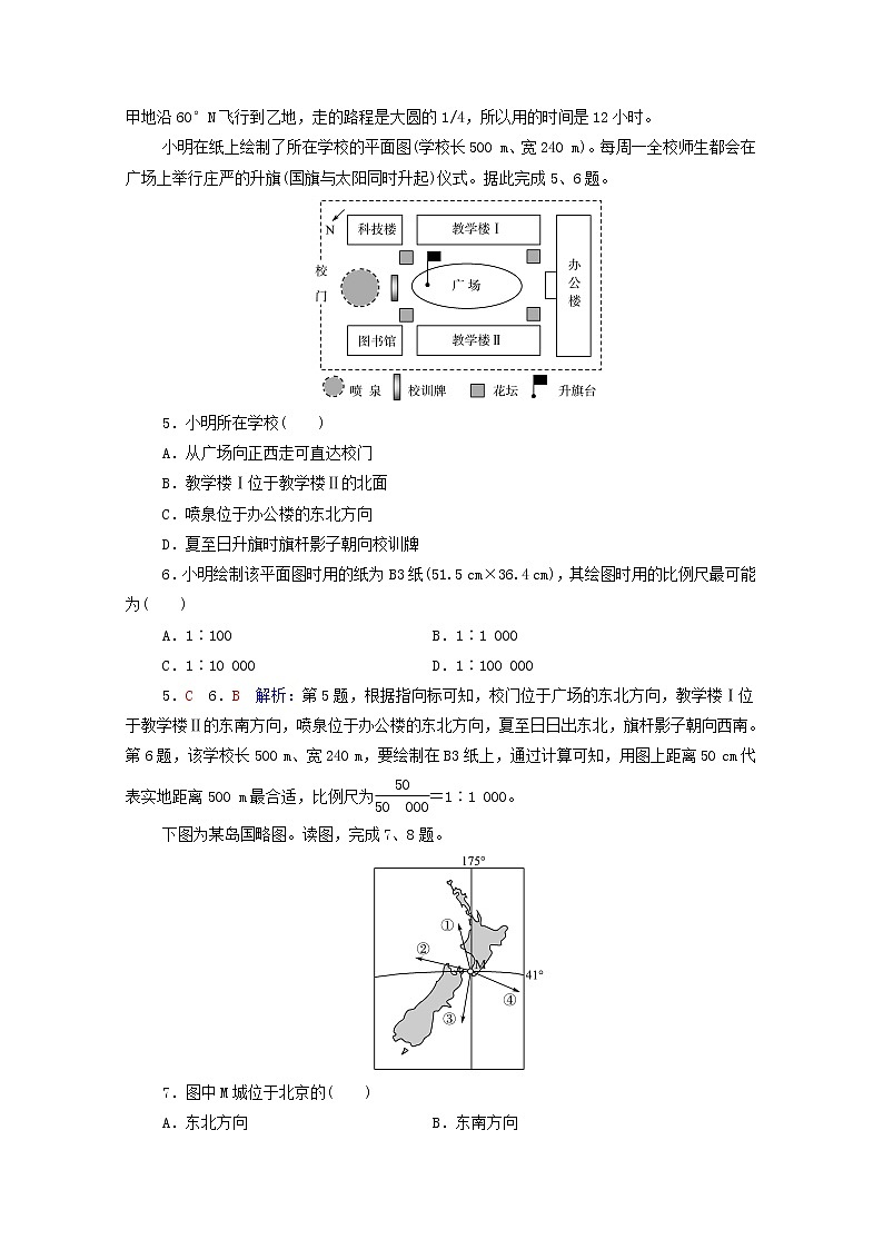 高考地理一轮复习课时质量评价1经纬网与地图含解析中图版 试卷02