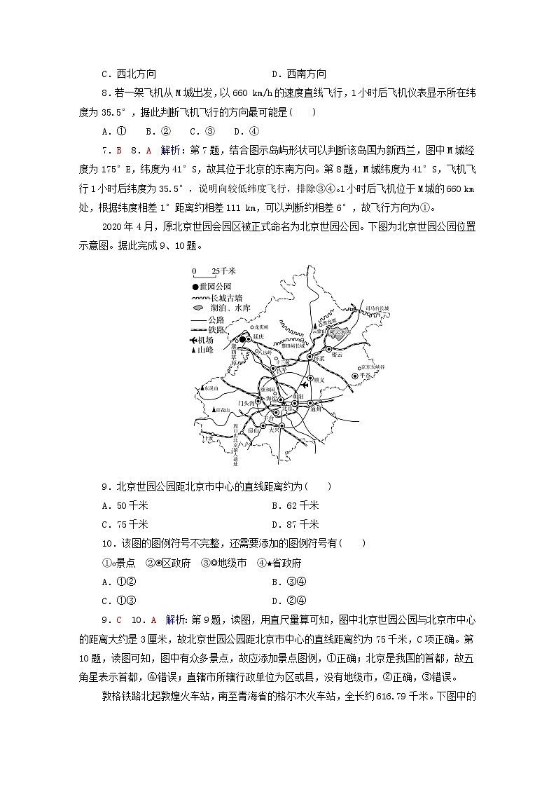 高考地理一轮复习课时质量评价1经纬网与地图含解析中图版 试卷03