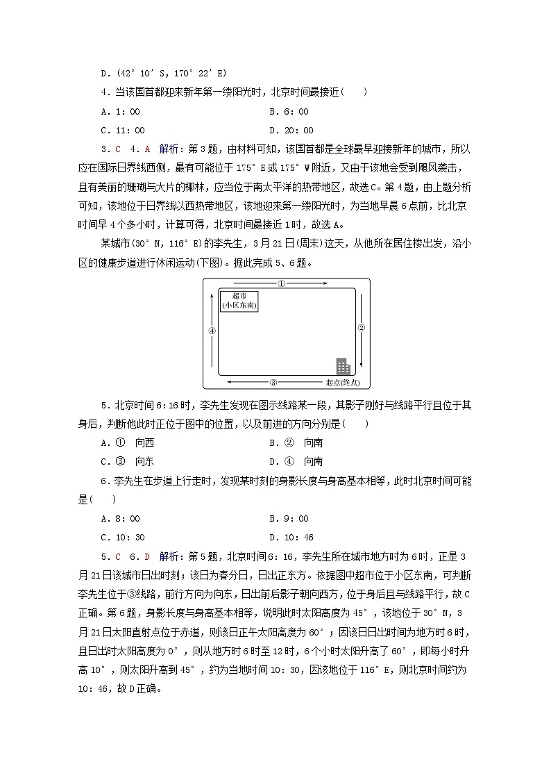 高考地理一轮复习课时质量评价6地球自转的地理意义含解析中图版 试卷02