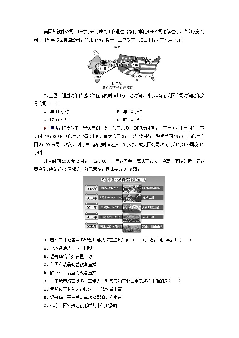 高考地理一轮复习课时质量评价6地球自转的地理意义含解析中图版 试卷03