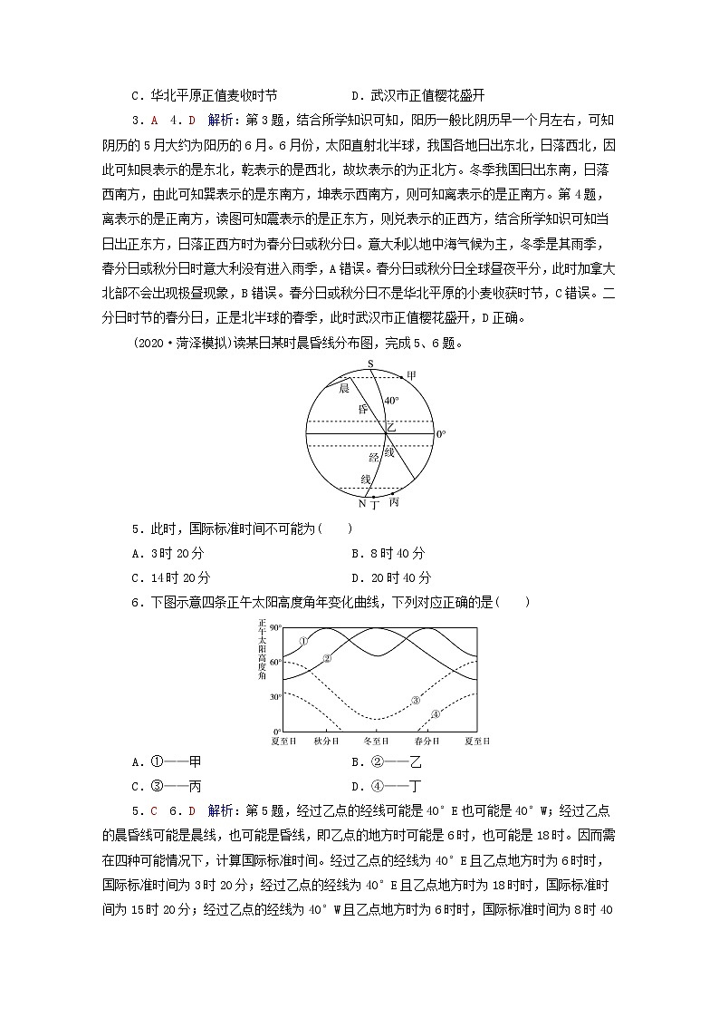高考地理一轮复习课时质量评价7地球公转的地理意义含解析中图版 试卷02