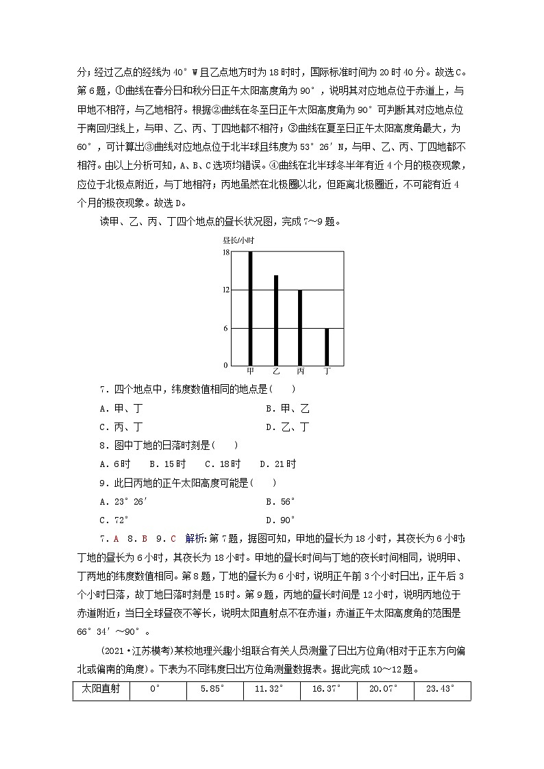 高考地理一轮复习课时质量评价7地球公转的地理意义含解析中图版 试卷03