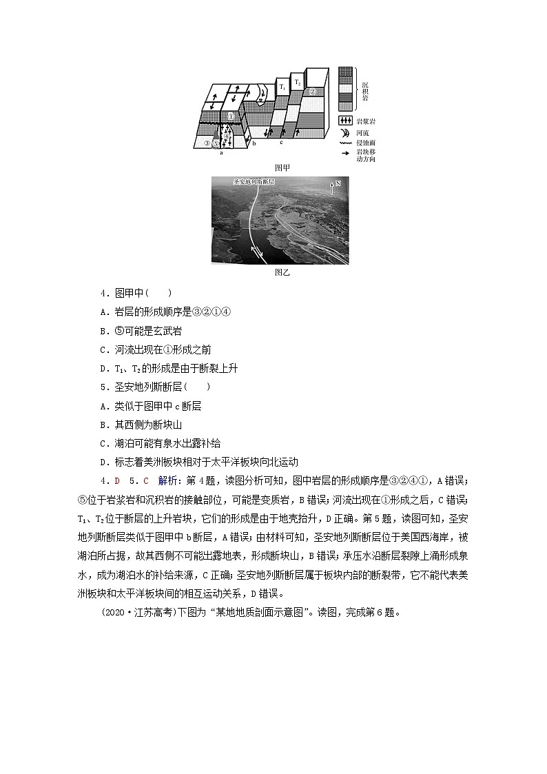 高考地理一轮复习课时质量评价9地表形态变化的内外力作用含解析中图版 试卷02
