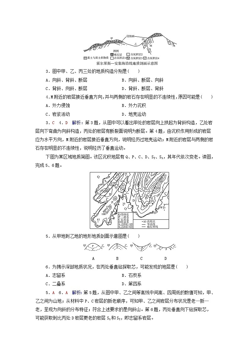 高考地理一轮复习课时质量评价10岩石圈的物质组成及循环含解析中图版第2页