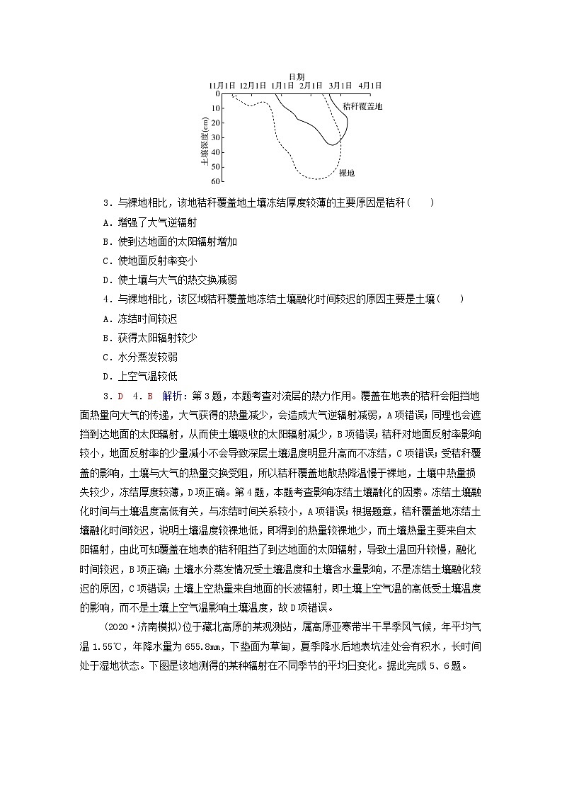 高考地理一轮复习课时质量评价11大气的组成与垂直分层大气受热过程与热力环流含解析中图版第2页