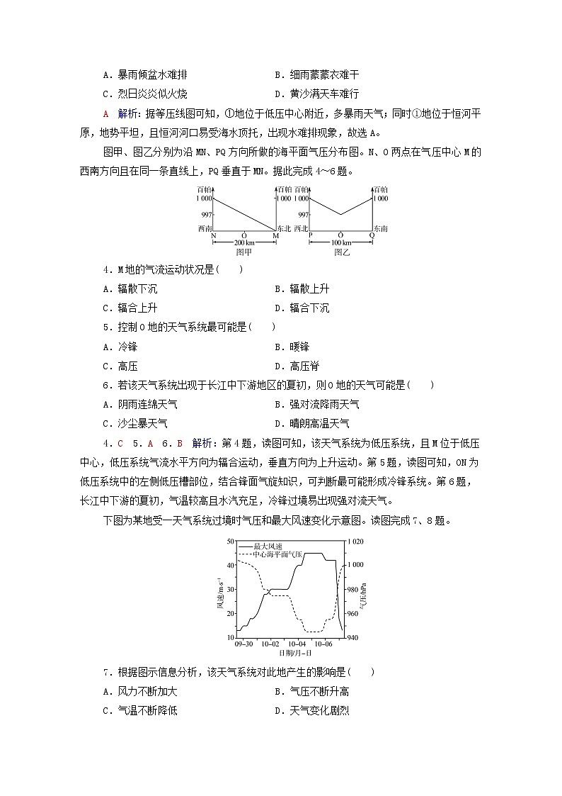 高考地理一轮复习课时质量评价12常见天气现象及成因含解析中图版 试卷02