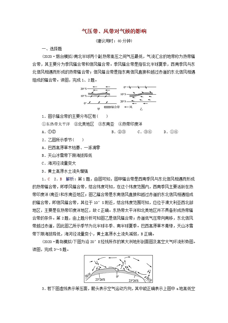 高考地理一轮复习课时质量评价13气压带风带对气候的影响含解析中图版 试卷01