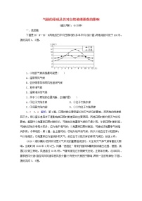 高考地理一轮复习课时质量评价14气候的形成及其对自然地理景观的影响含解析中图版