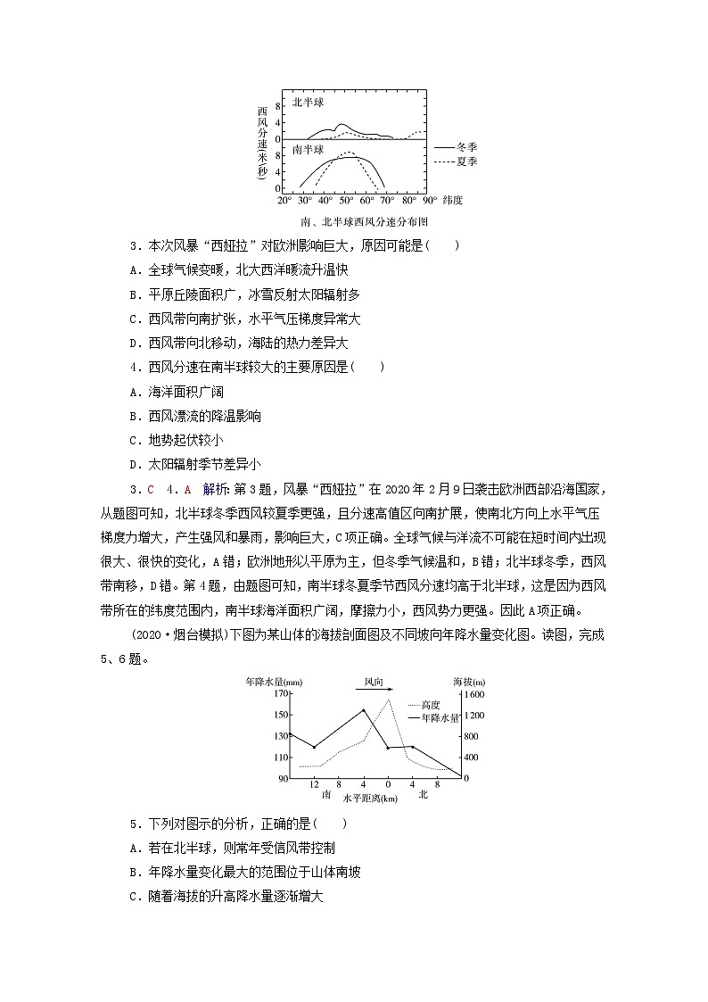 高考地理一轮复习课时质量评价14气候的形成及其对自然地理景观的影响含解析中图版第2页