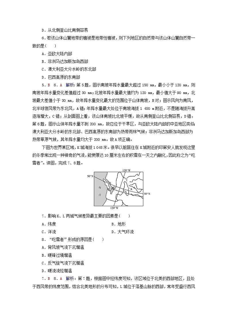 高考地理一轮复习课时质量评价14气候的形成及其对自然地理景观的影响含解析中图版第3页