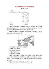 高考地理一轮复习课时质量评价16海水的性质和运动对人类活动的影响含解析中图版