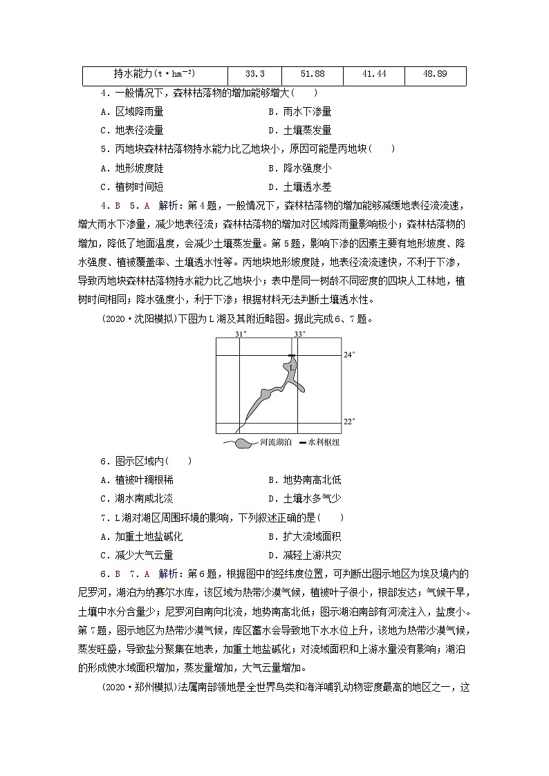高考地理一轮复习课时质量评价20自然地理环境的整体性含解析中图版第2页