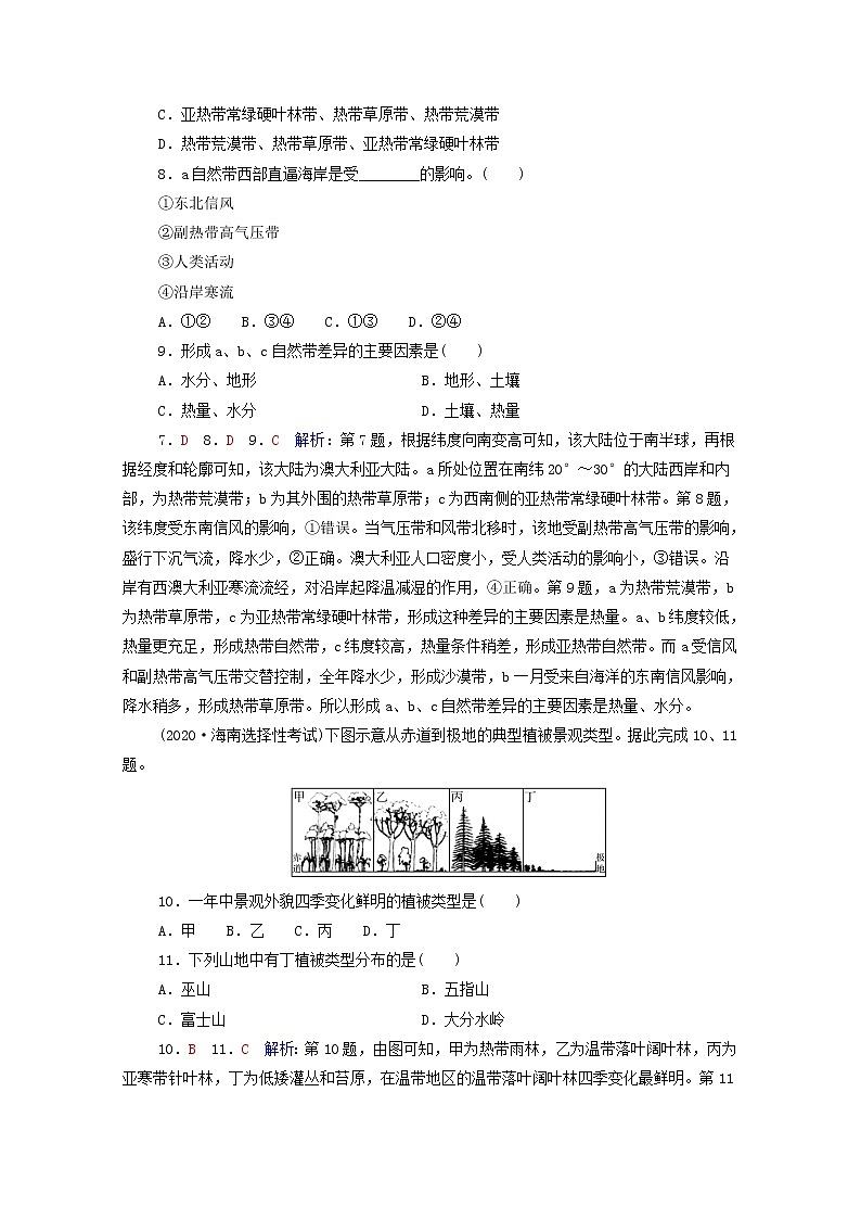 高考地理一轮复习课时质量评价21自然地理环境的地域分异规律含解析中图版 试卷03
