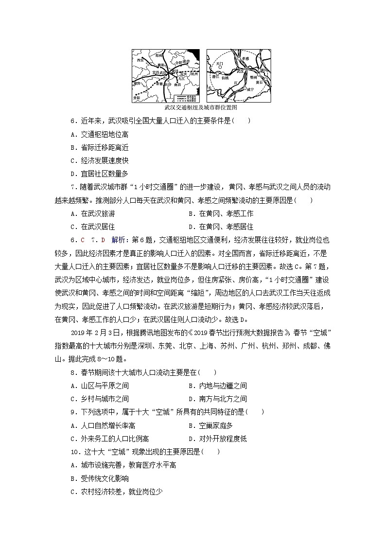 高考地理一轮复习课时质量评价24人口分布的特点及影响因素人口迁移的特点及影响因素含解析中图版第3页