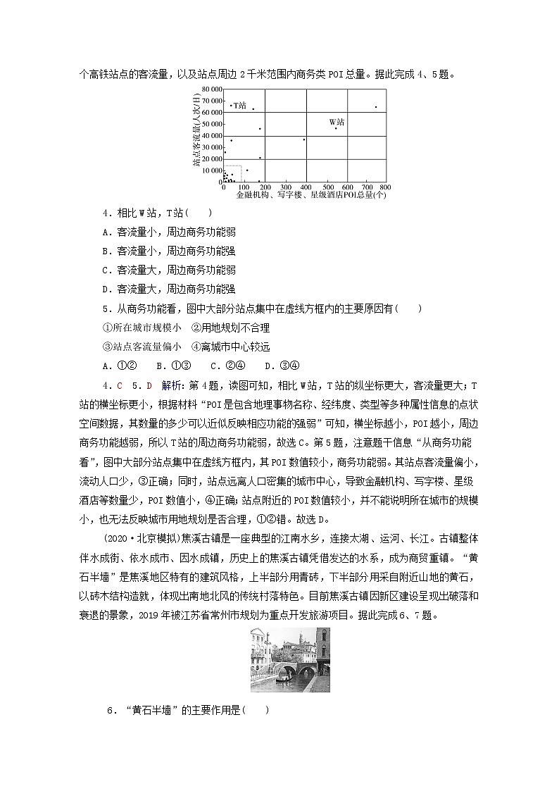 高考地理一轮复习课时质量评价26乡村和城镇内部的空间结构地域文化与城乡景观含解析中图版第2页